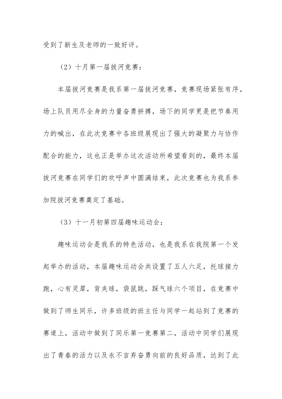 学生会部门工作总结6篇-学生会部门工作总结文章_第3页