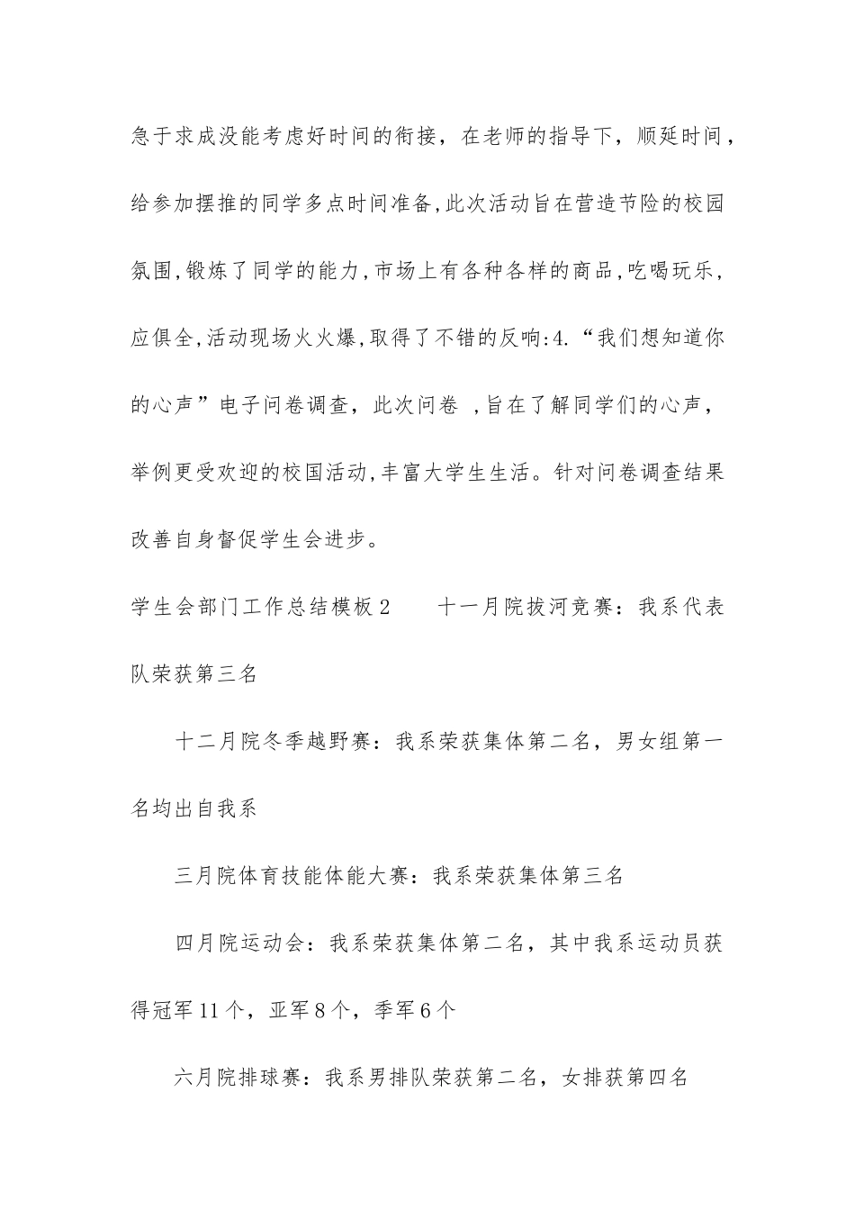 学生会部门工作总结模板4篇-学生会部门工作总结模板大全_第2页