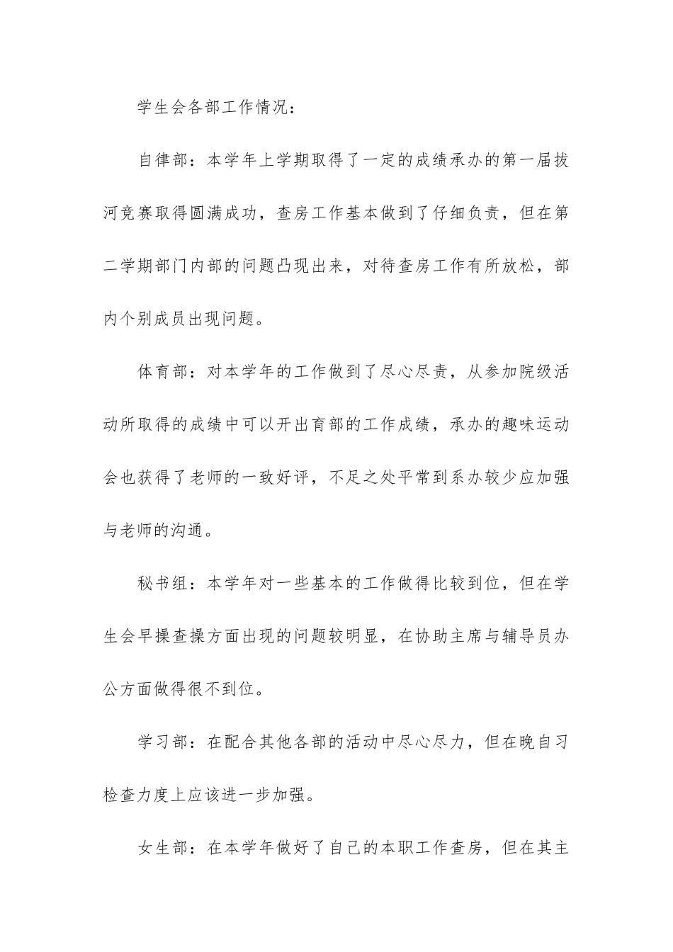 学生会部门工作总结模板4篇-学生会部门工作总结模板大全_第3页