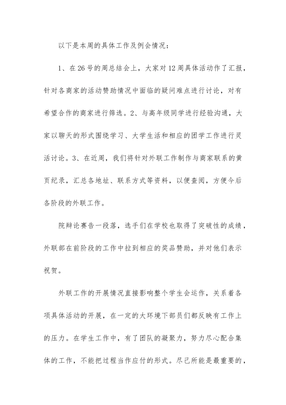 学生会部门工作总结3篇-校学生会部门工作总结_第2页