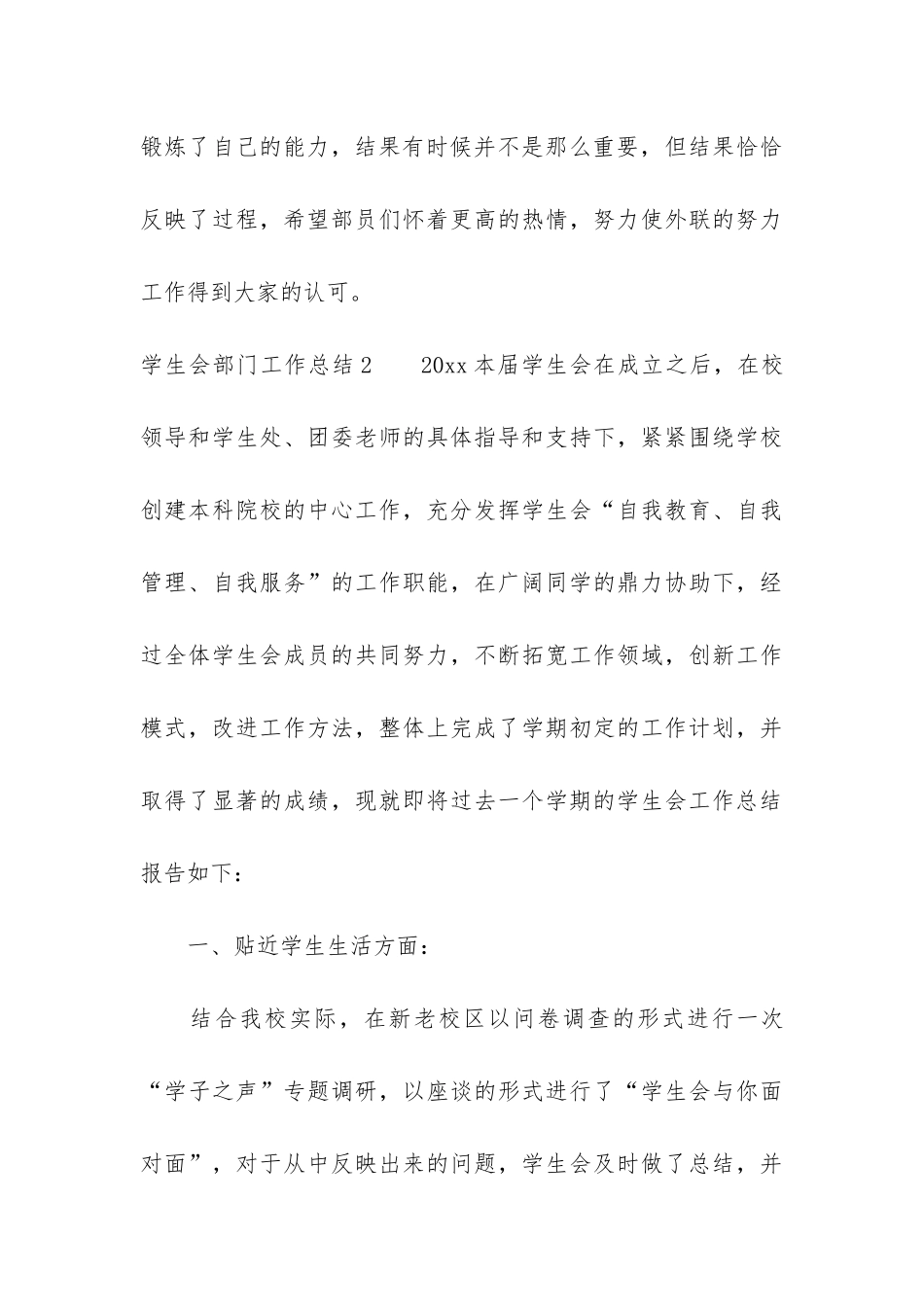 学生会部门工作总结3篇-校学生会部门工作总结_第3页