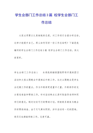 学生会部门工作总结3篇-校学生会部门工作总结