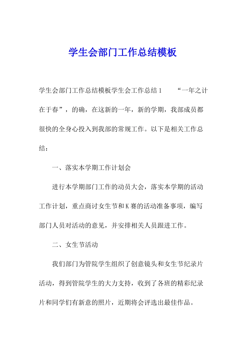 学生会部门工作总结模板_第1页