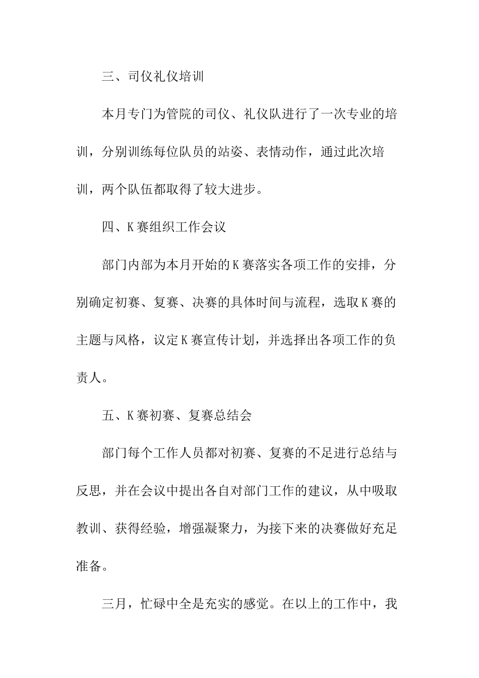 学生会部门工作总结模板_第2页