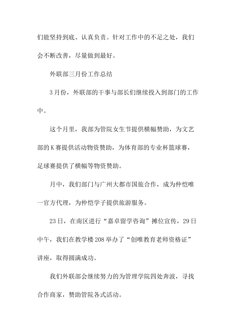 学生会部门工作总结模板_第3页