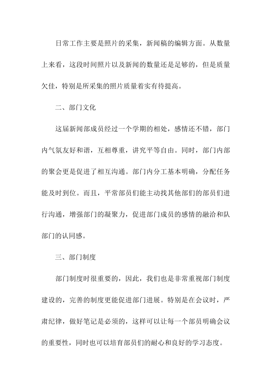 学生会部门工作总结合集15篇_第2页