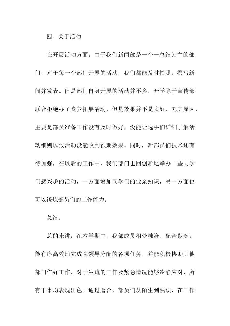 学生会部门工作总结合集15篇_第3页