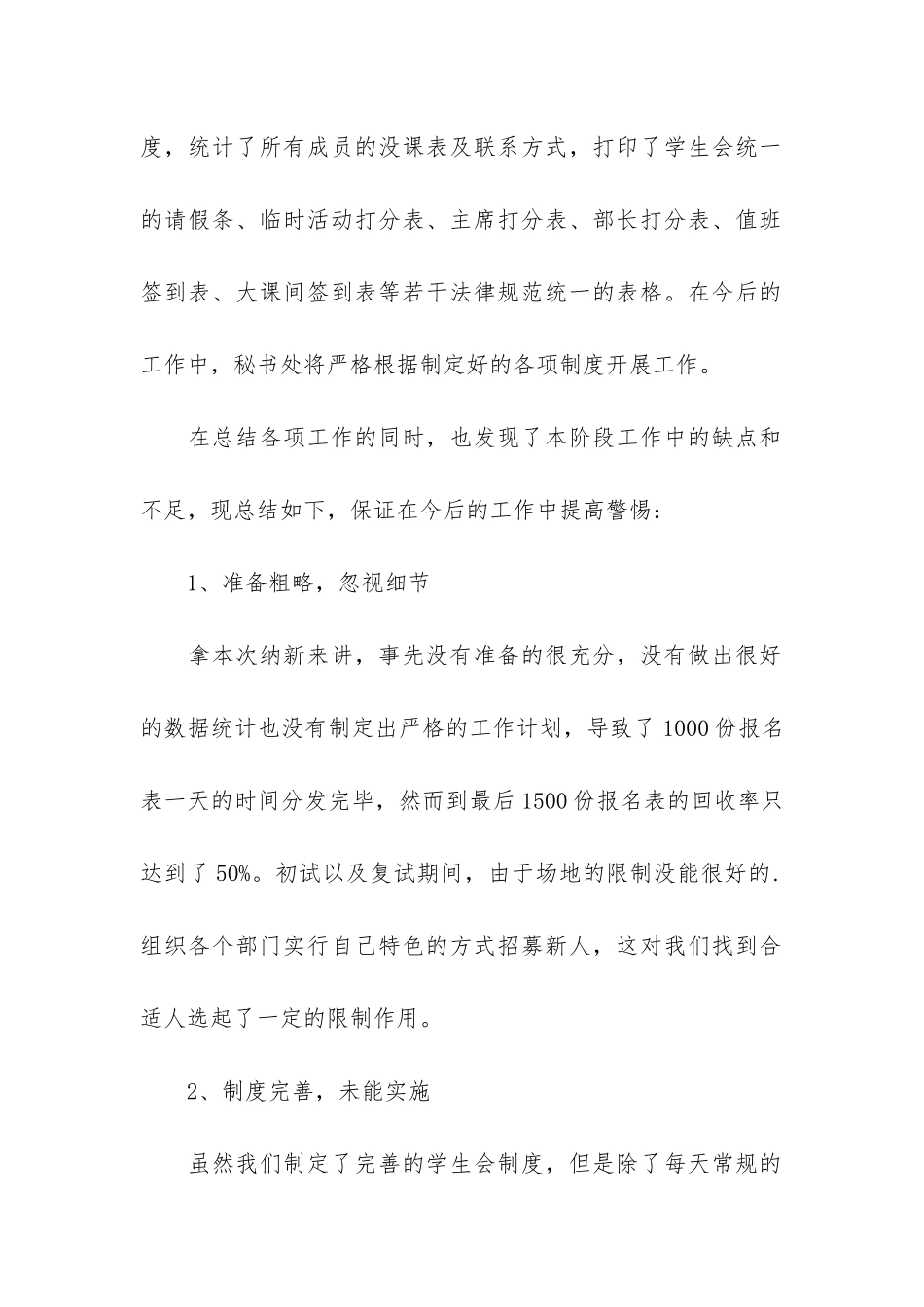 学生会部门工作总结模板4篇_第2页