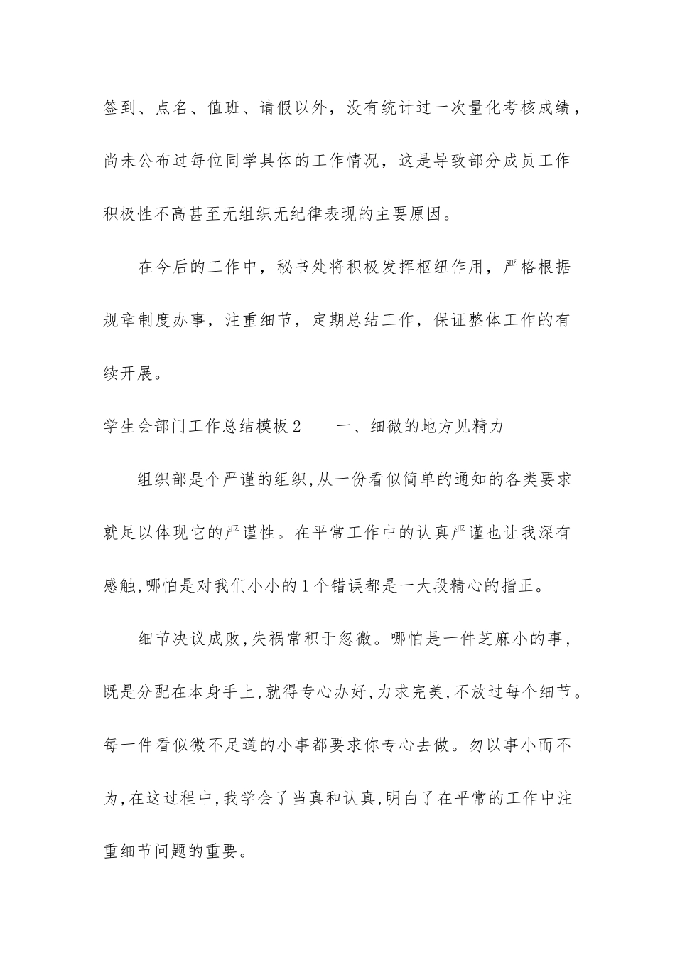 学生会部门工作总结模板4篇_第3页