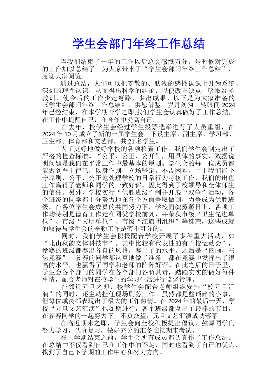 学生会部门年终工作总结_第1页