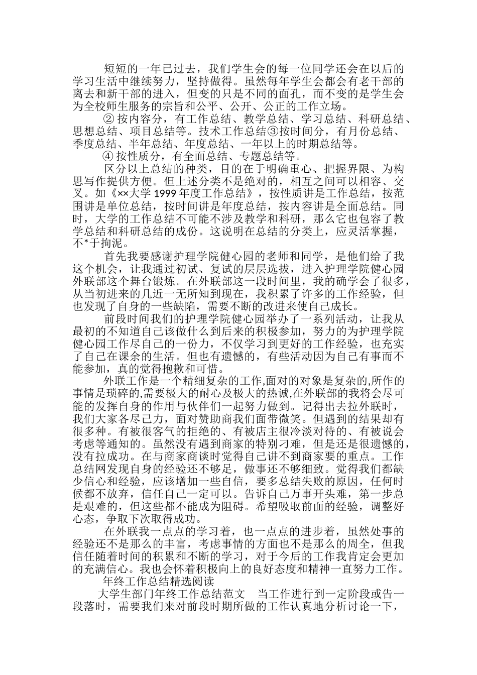 学生会部门年终工作总结_第2页