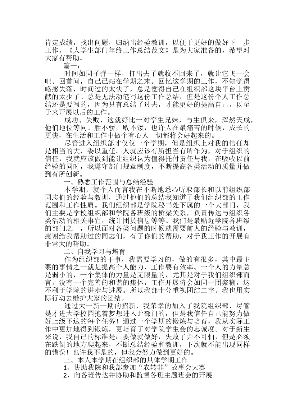 学生会部门年终工作总结_第3页