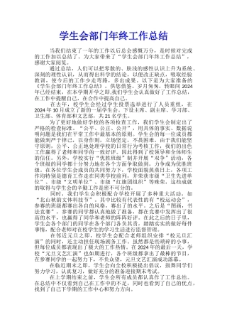学生会部门年终工作总结