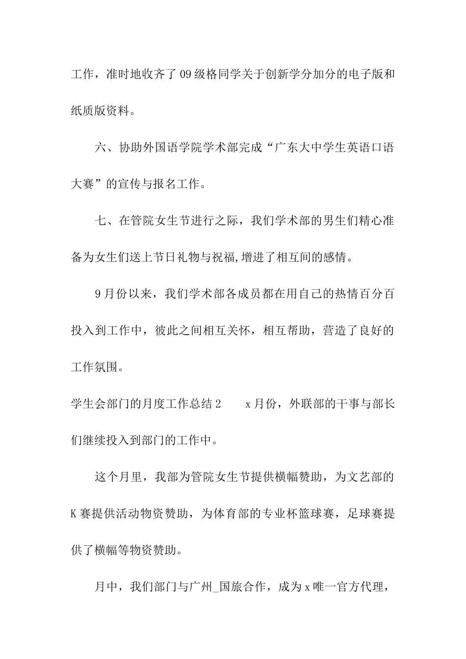 学生会部门的月度工作总结_第2页