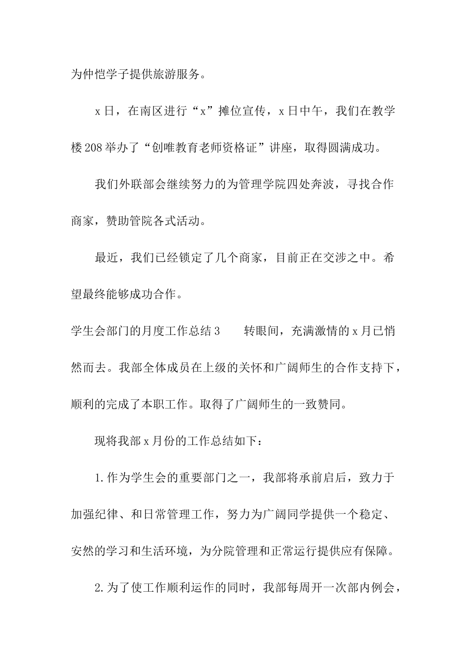 学生会部门的月度工作总结_第3页
