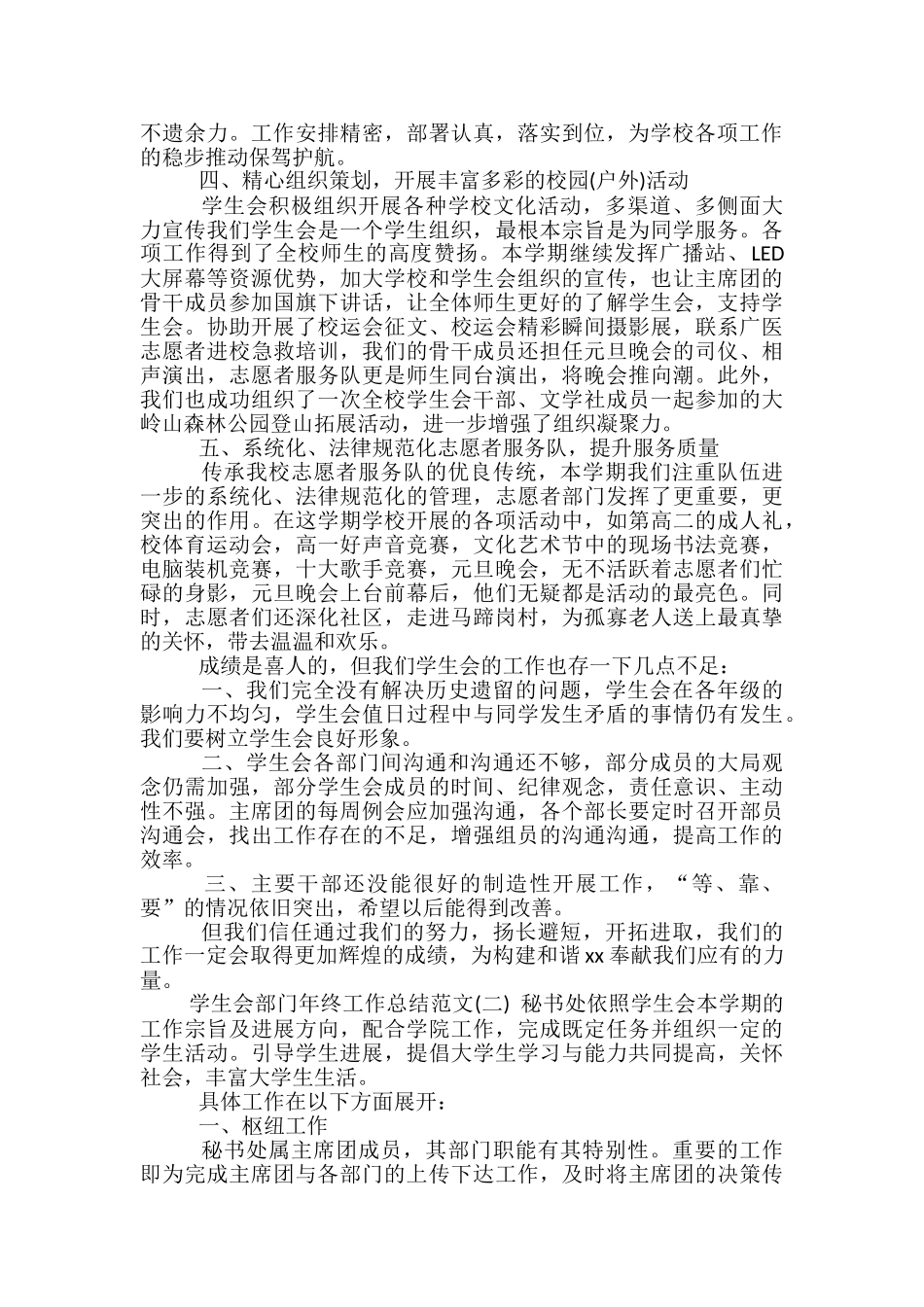 学生会部门年终工作总结范文-学生会部门年终工作总结_第2页