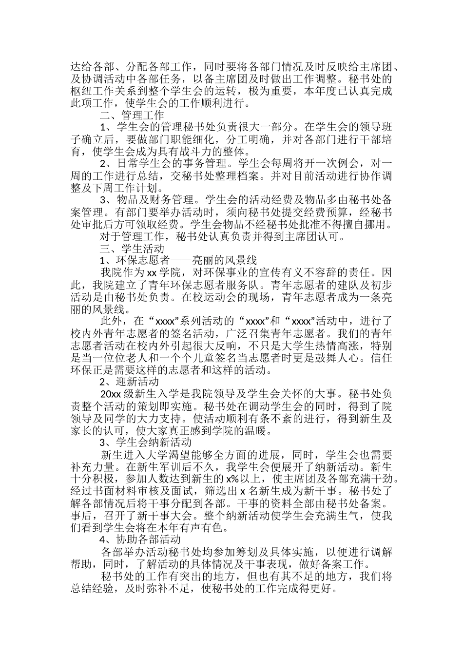 学生会部门年终工作总结范文-学生会部门年终工作总结_第3页