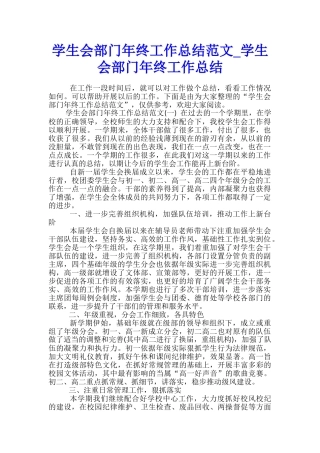 学生会部门年终工作总结范文-学生会部门年终工作总结