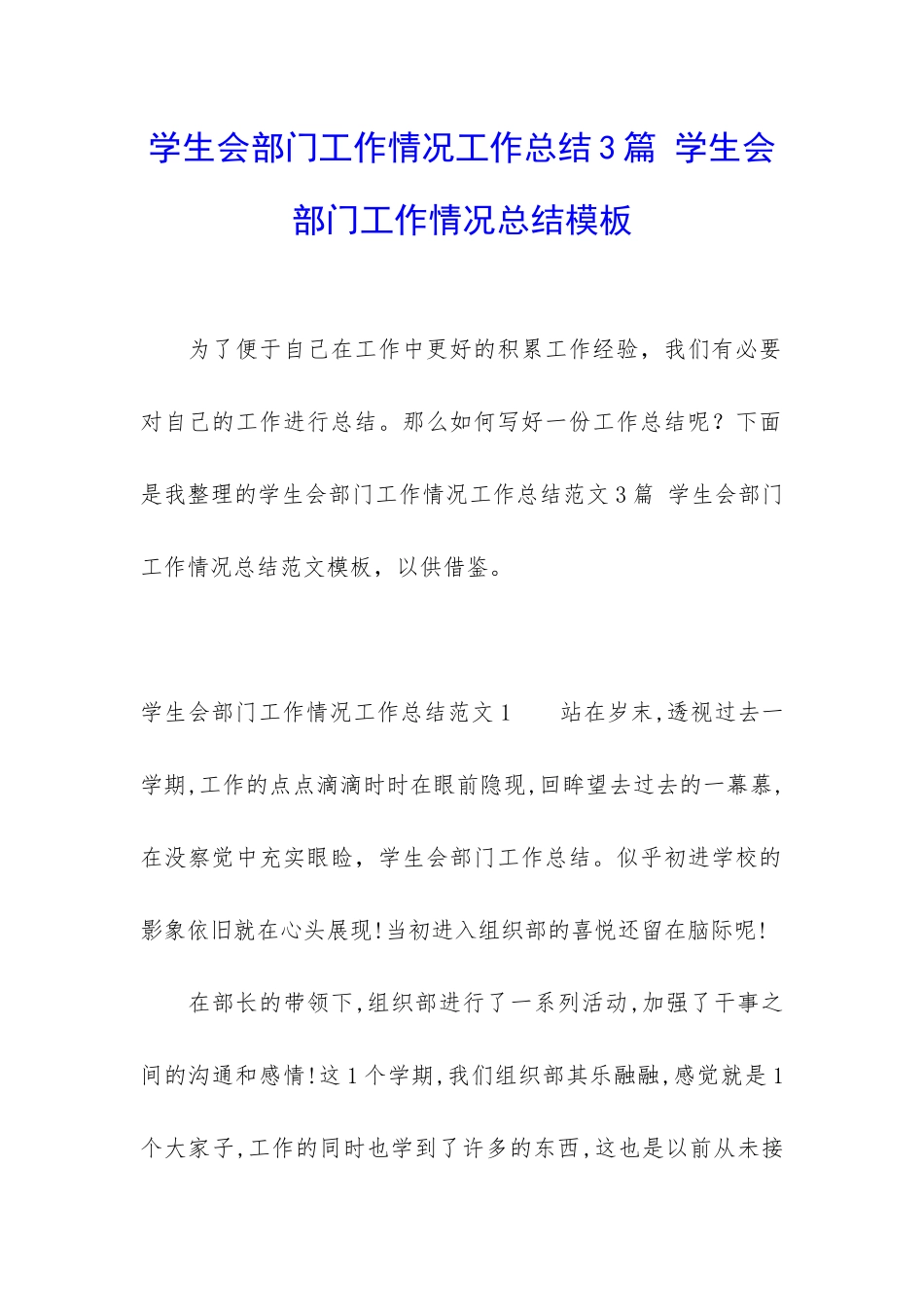 学生会部门工作情况工作总结3篇-学生会部门工作情况总结模板_第1页