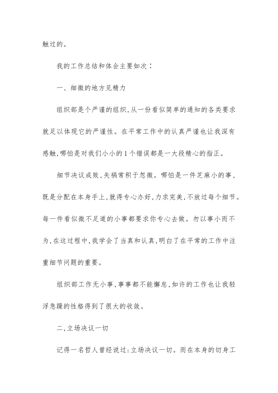 学生会部门工作情况工作总结3篇-学生会部门工作情况总结模板_第2页