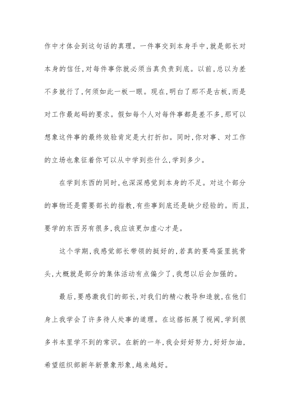 学生会部门工作情况工作总结3篇-学生会部门工作情况总结模板_第3页