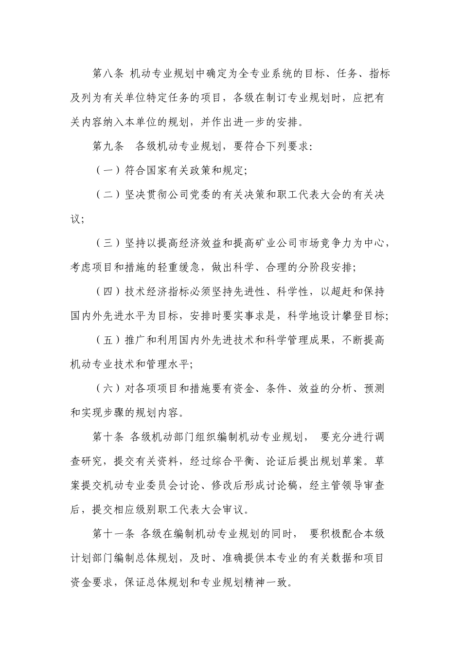 首钢矿业公司设备管理制度_第3页