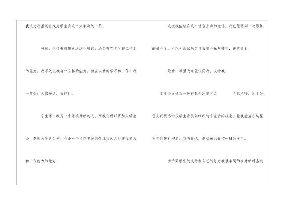 学生会面试三分钟自我介绍_第2页