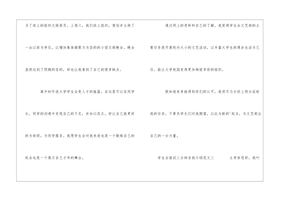 学生会面试三分钟自我介绍_第3页