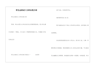 学生会面试三分钟自我介绍