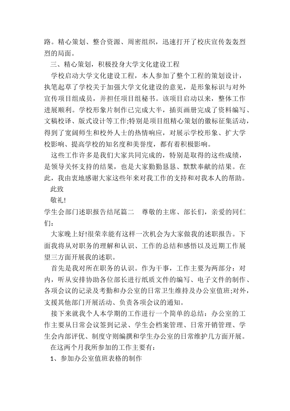 学生会部门述职报告结尾_第2页