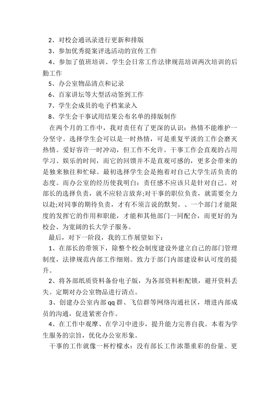 学生会部门述职报告结尾_第3页