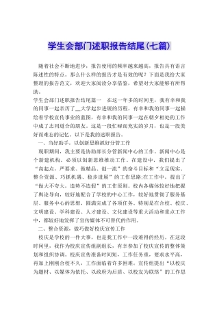 学生会部门述职报告结尾