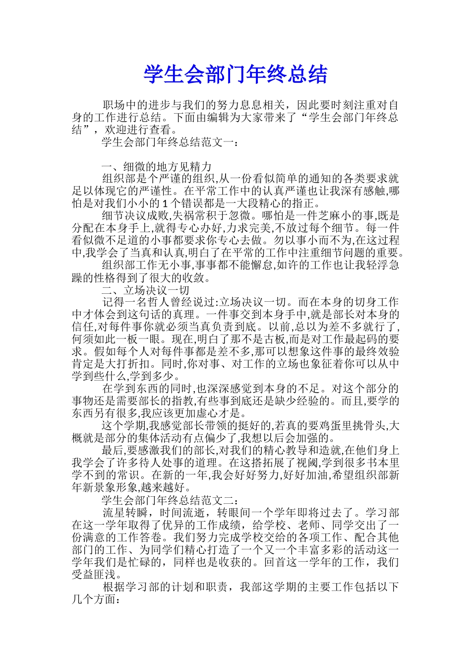 学生会部门年终总结_第1页