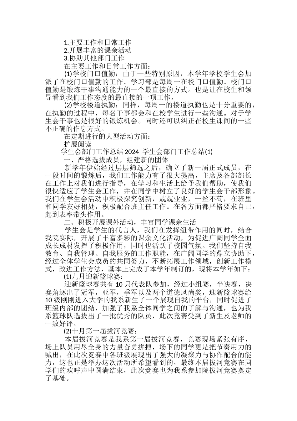 学生会部门年终总结_第2页