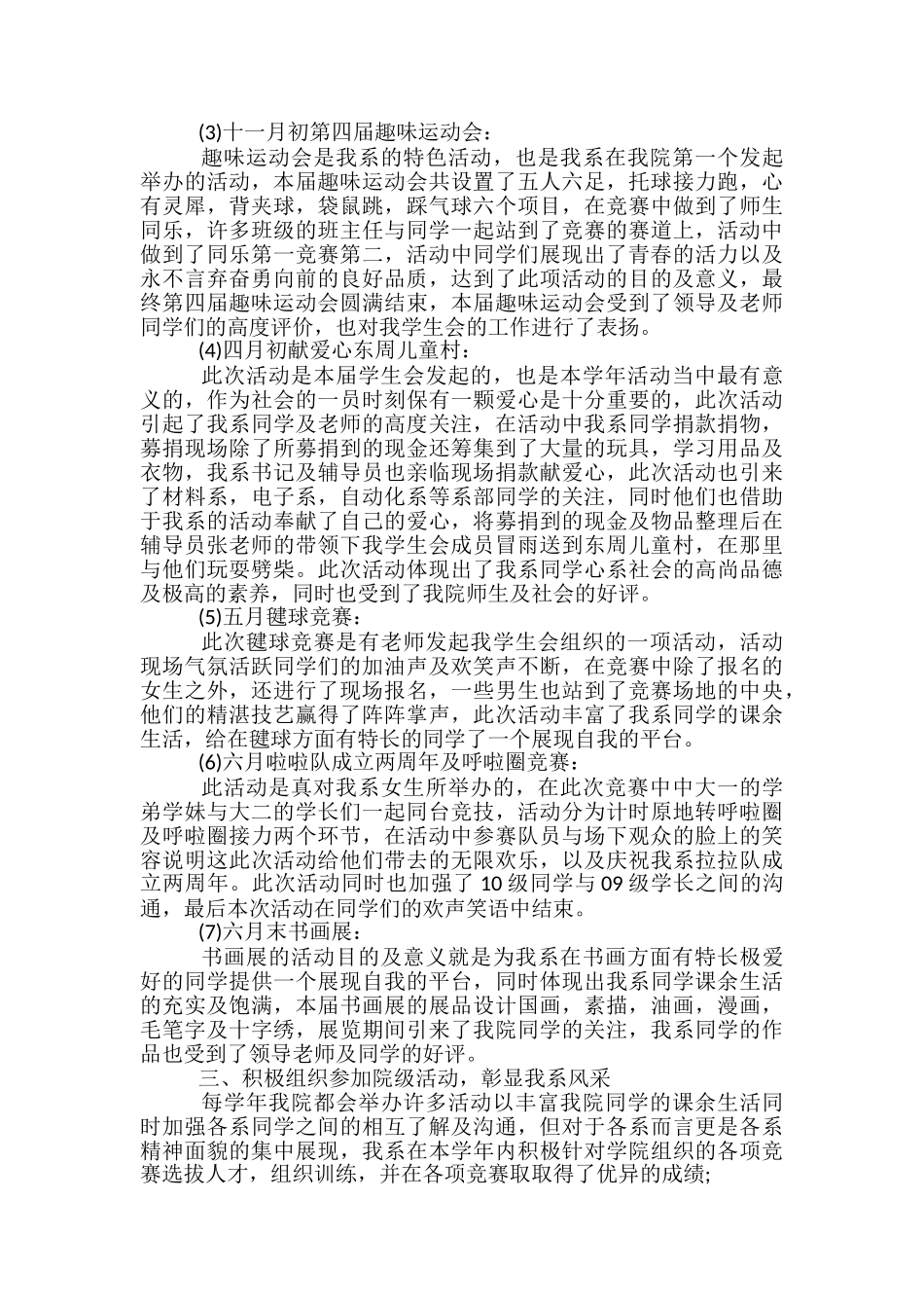 学生会部门年终总结_第3页