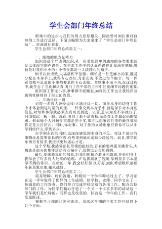 学生会部门年终总结