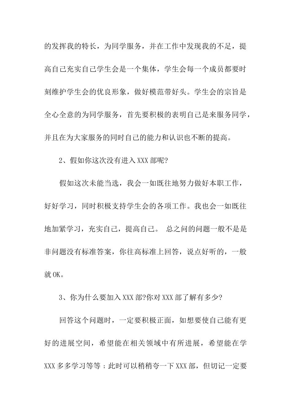 学生会面试技巧大全_第3页