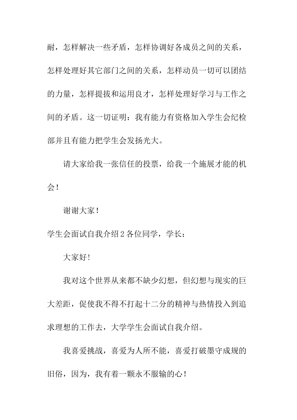 学生会面试自我介绍_第2页