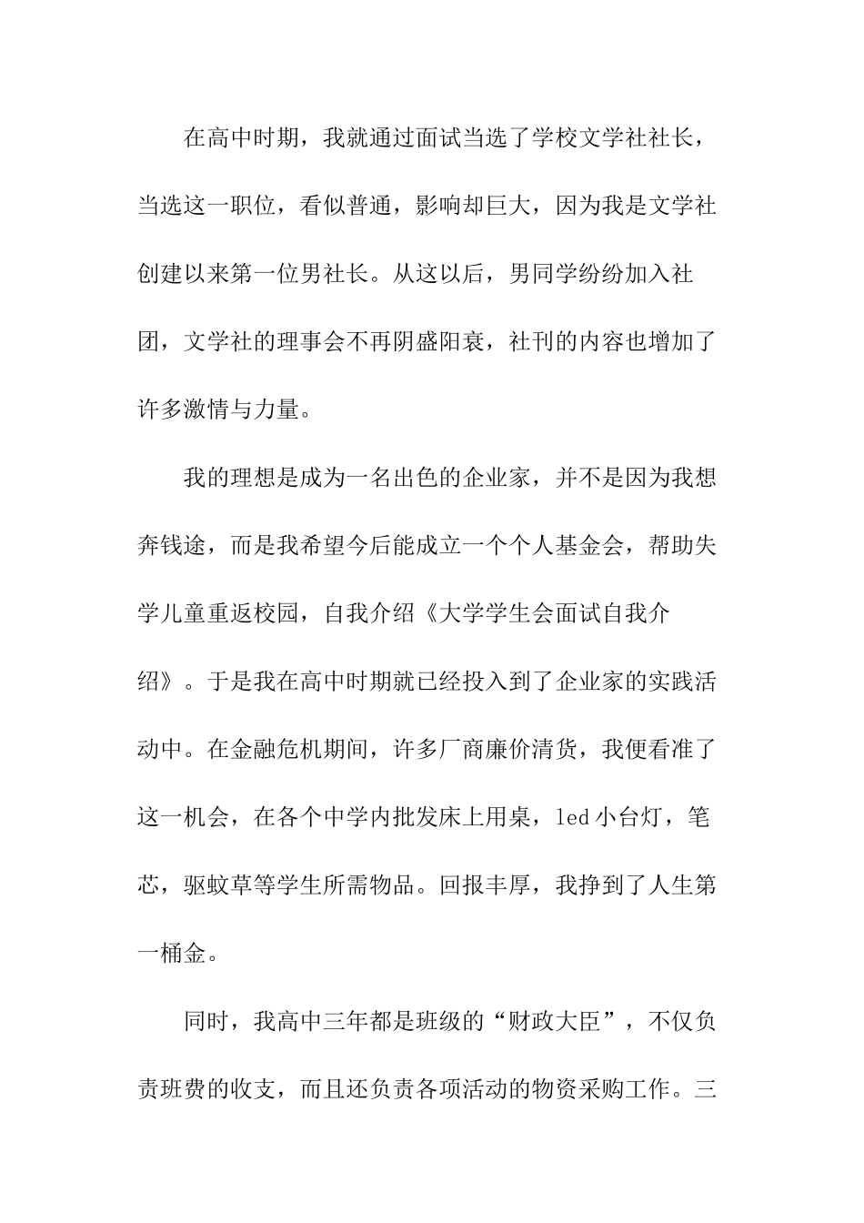 学生会面试自我介绍_第3页