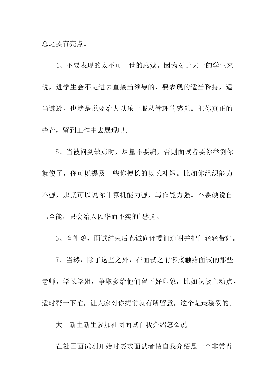 学生会面试技巧介绍_第2页