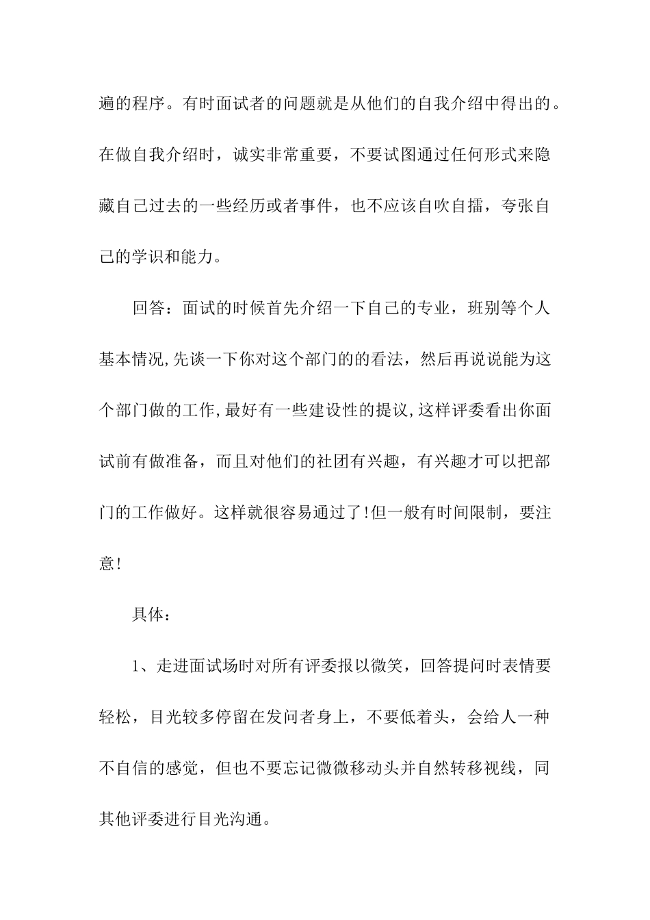 学生会面试技巧介绍_第3页