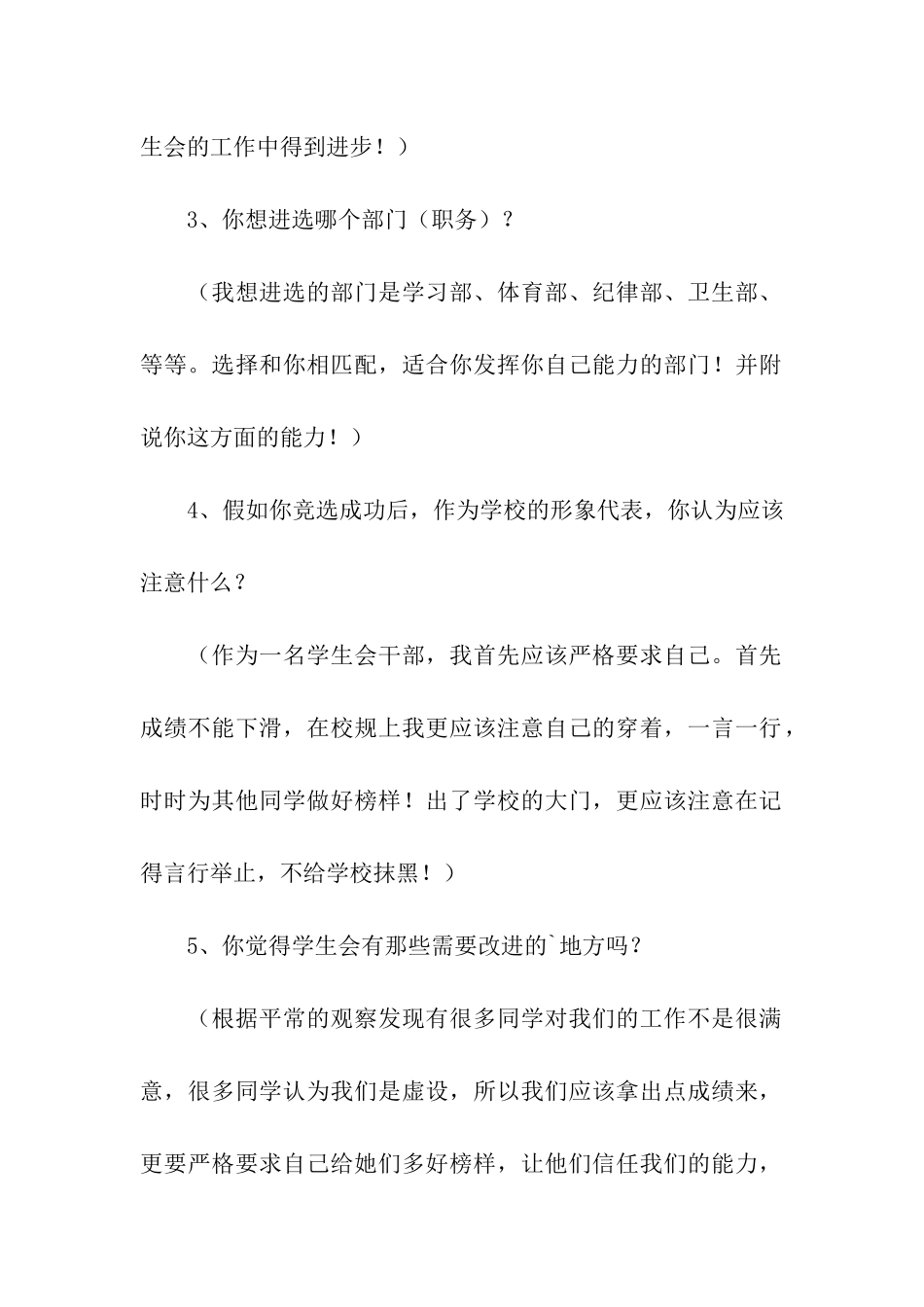 学生会面试常见的问题_第2页