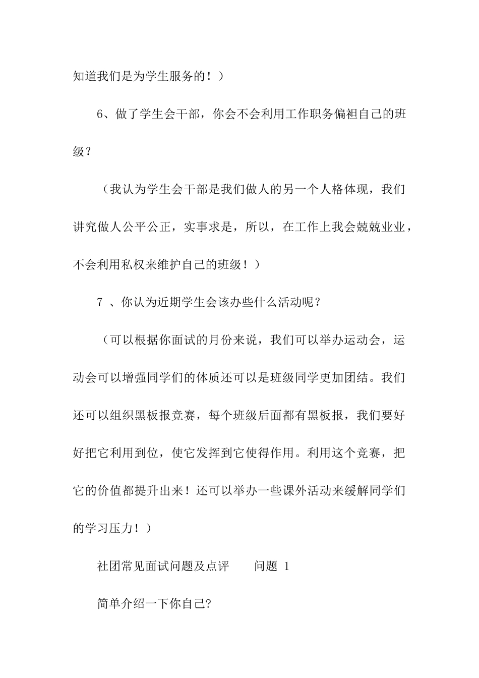学生会面试常见的问题_第3页