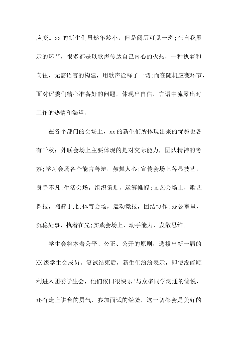 学生会面试演讲稿合集七篇_第2页