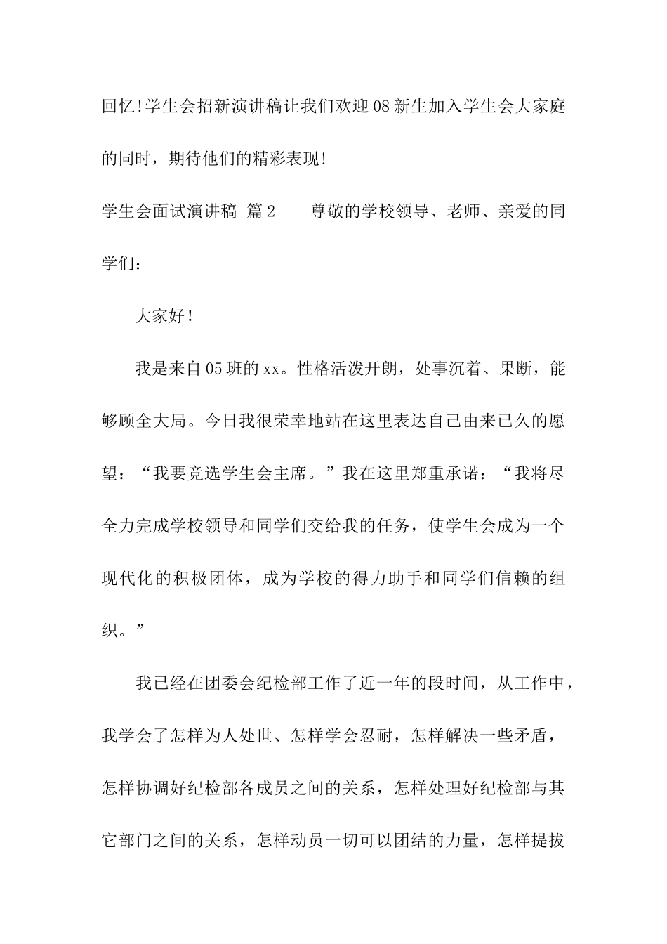 学生会面试演讲稿合集七篇_第3页