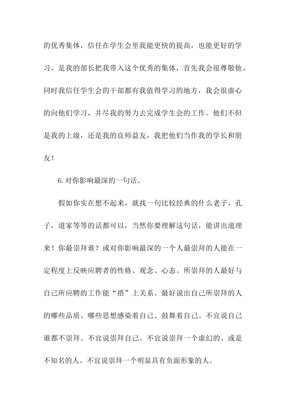 学生会面试的常见问题及答案_第3页