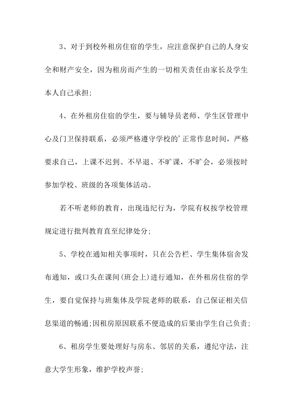 学生住宿承诺书_第2页