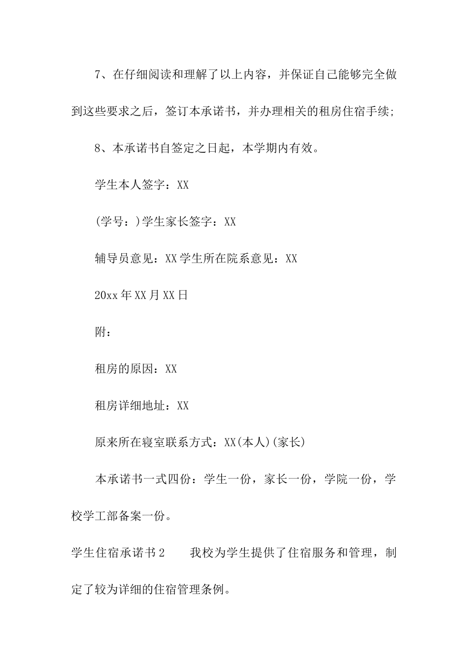 学生住宿承诺书_第3页