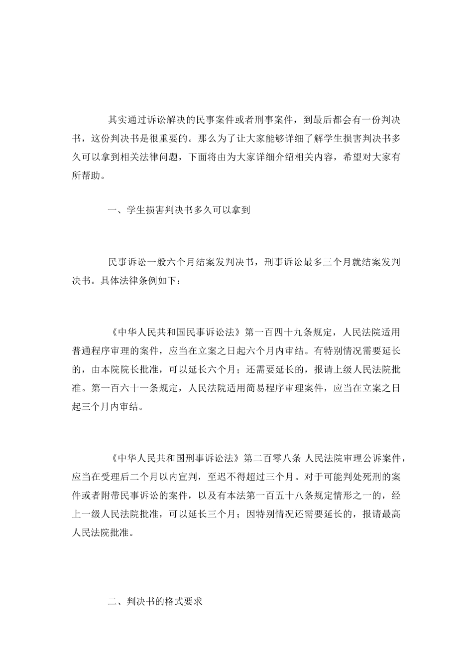 学生伤害判决书多久可以拿到_第2页