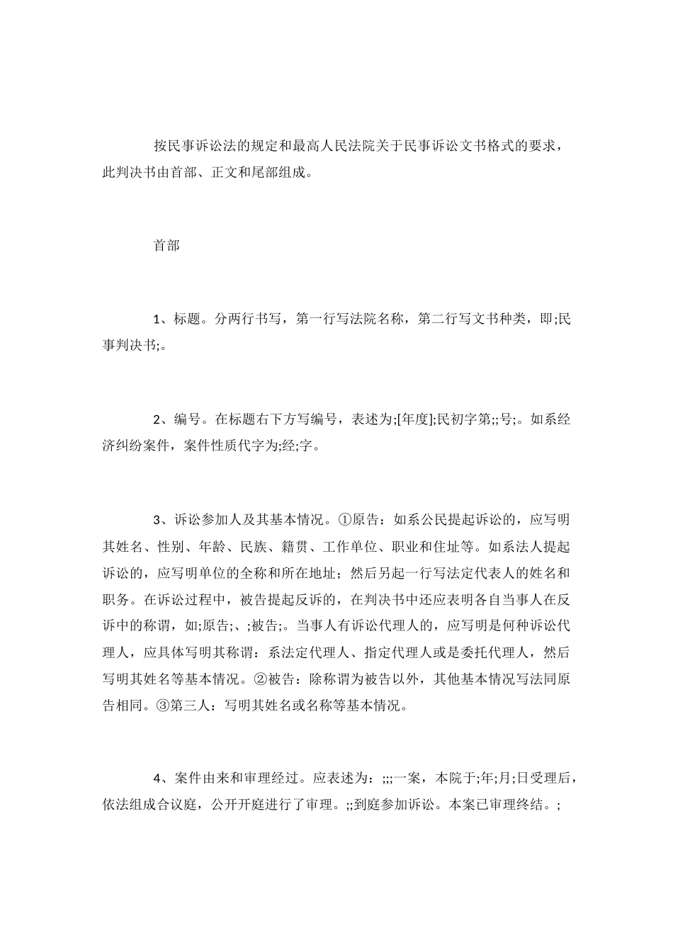 学生伤害判决书多久可以拿到_第3页